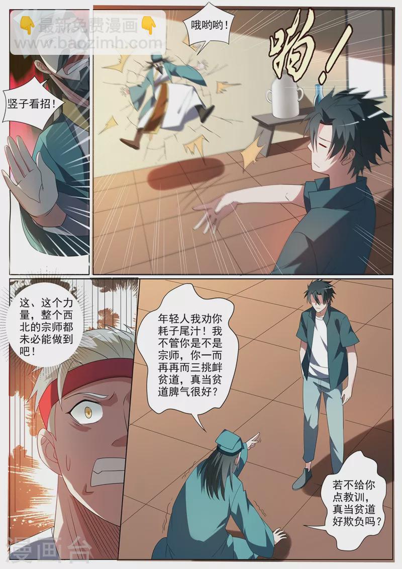第352话 要是你没能把鬼除去呢-第355话