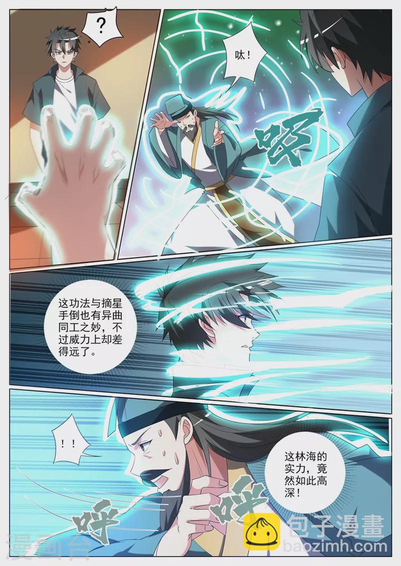 第352话 要是你没能把鬼除去呢-第355话