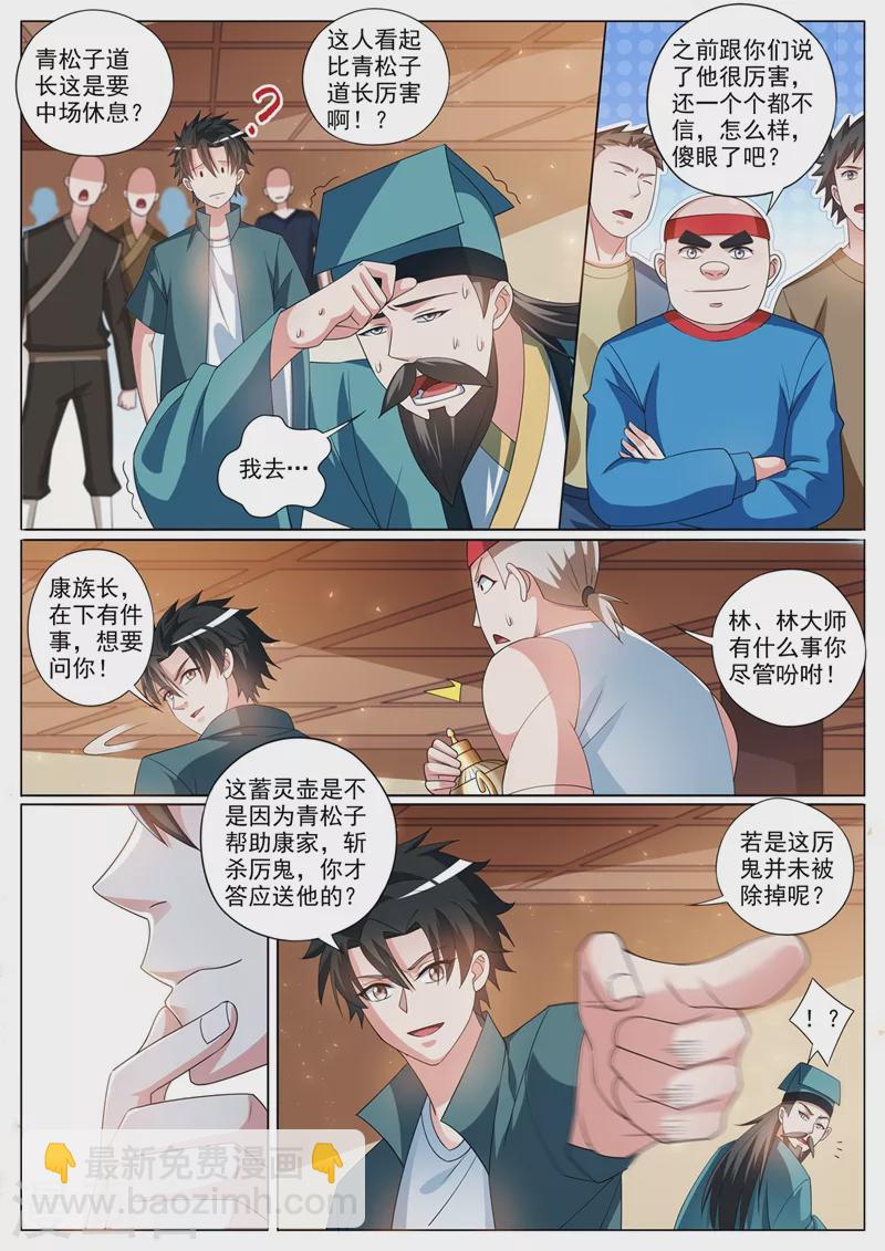 第352话 要是你没能把鬼除去呢-第355话