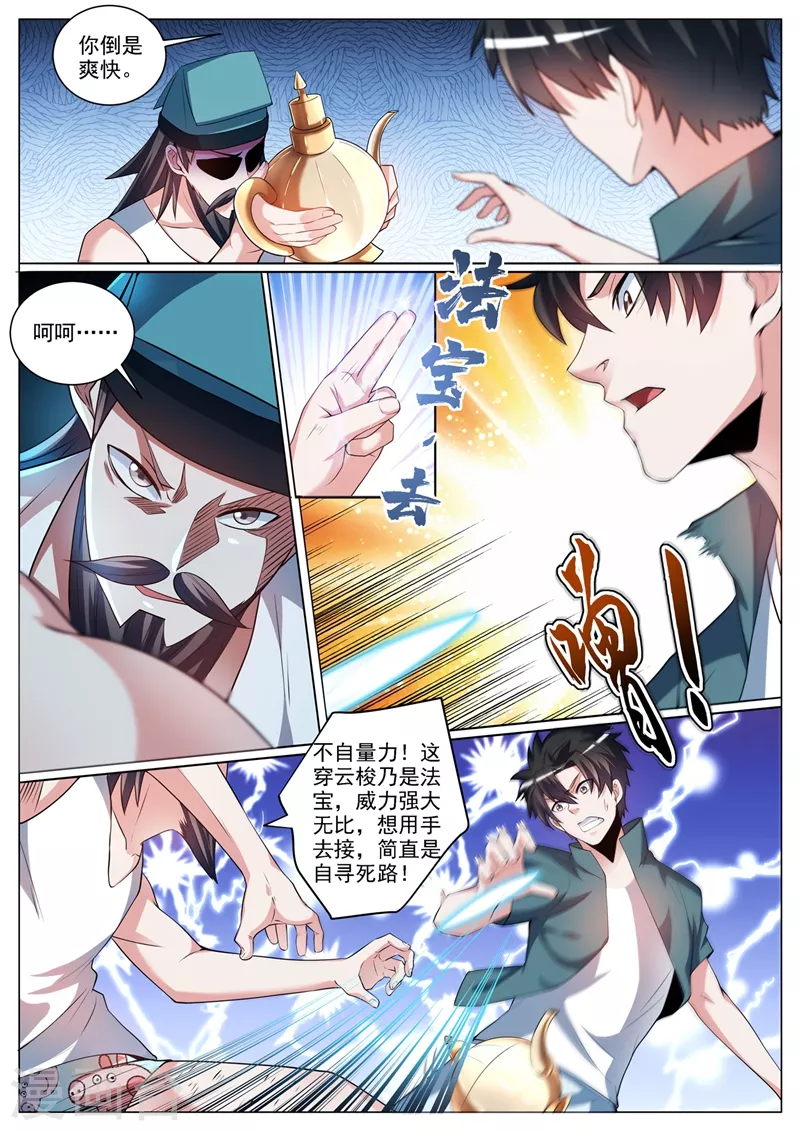 第354话 万分之五的火焱石-第357话