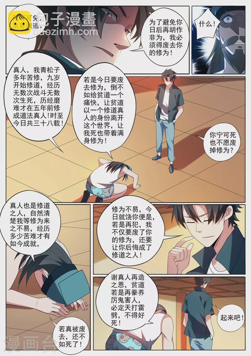 第354话 万分之五的火焱石-第357话