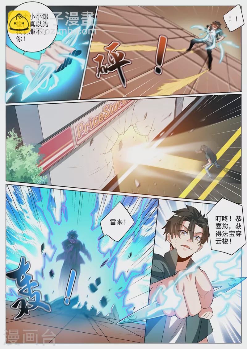 第354话 万分之五的火焱石-第357话