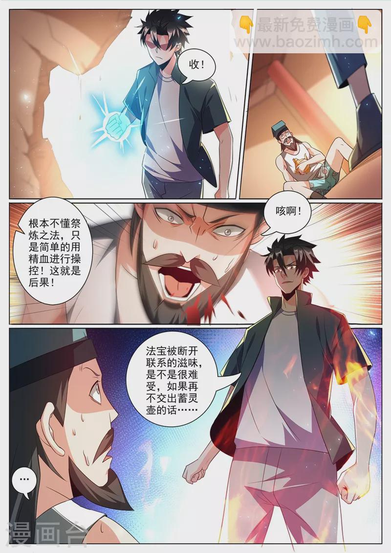 第354话 万分之五的火焱石-第357话