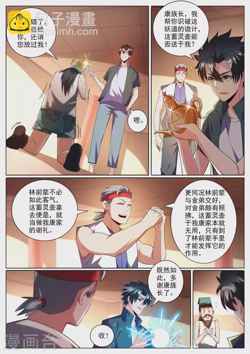 第354话 万分之五的火焱石-第357话