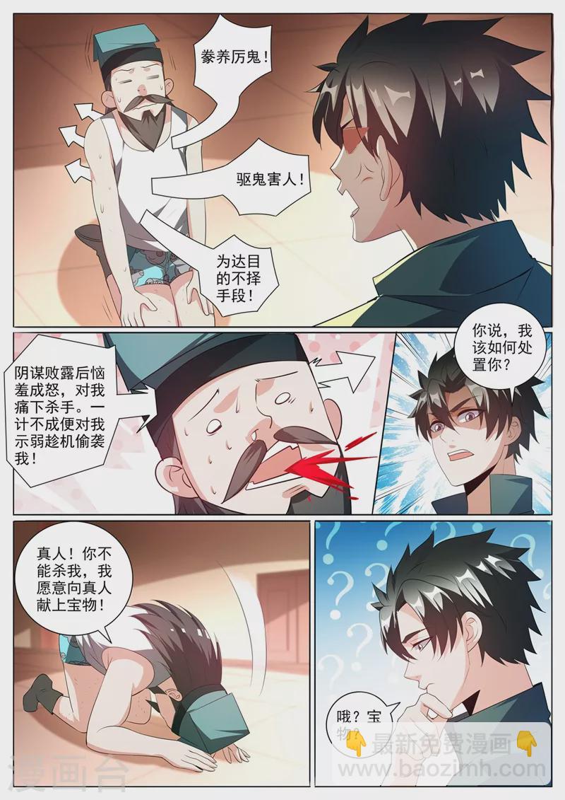 第354话 万分之五的火焱石-第357话