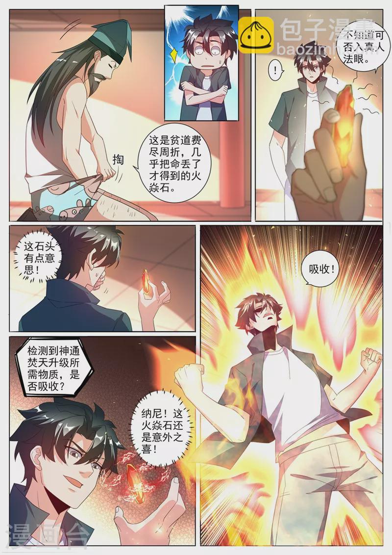 第354话 万分之五的火焱石-第357话
