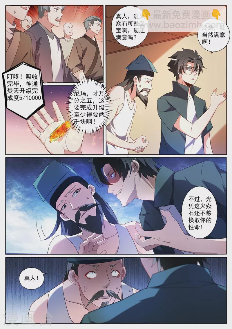 第354话 万分之五的火焱石-第357话