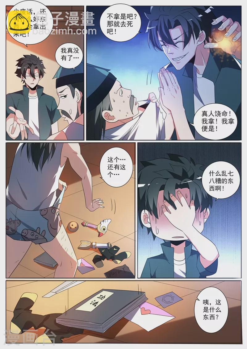 第354话 万分之五的火焱石-第357话