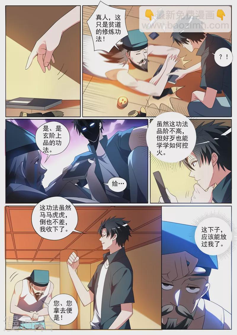 第354话 万分之五的火焱石-第357话