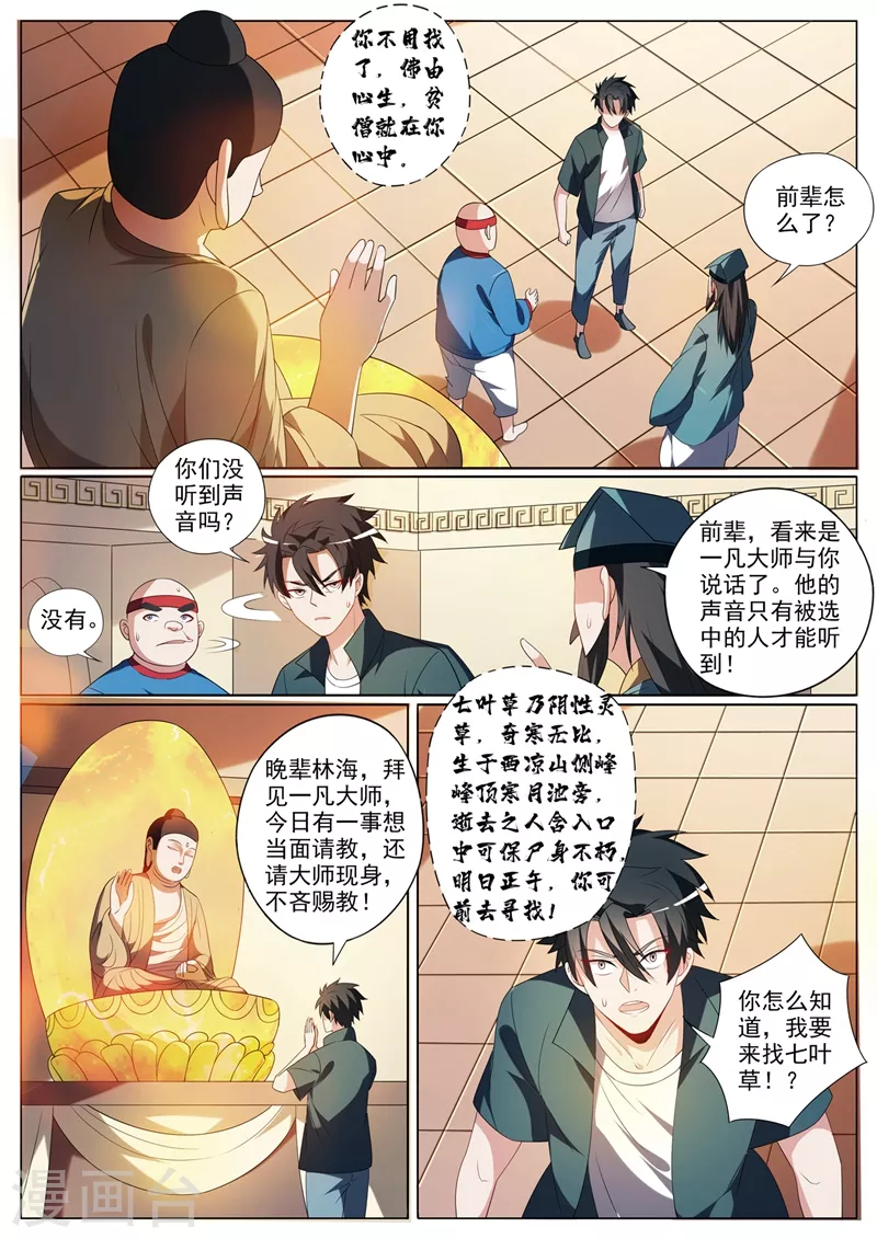 第356话 上寒月池找七叶草-第359话