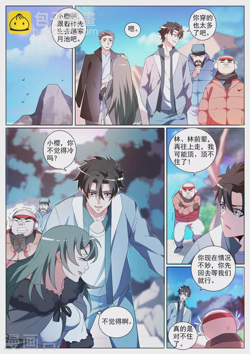 第356话 上寒月池找七叶草-第359话