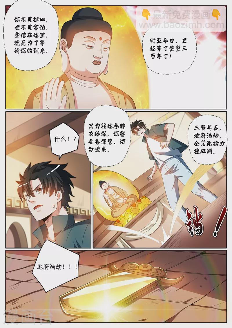 第356话 上寒月池找七叶草-第359话