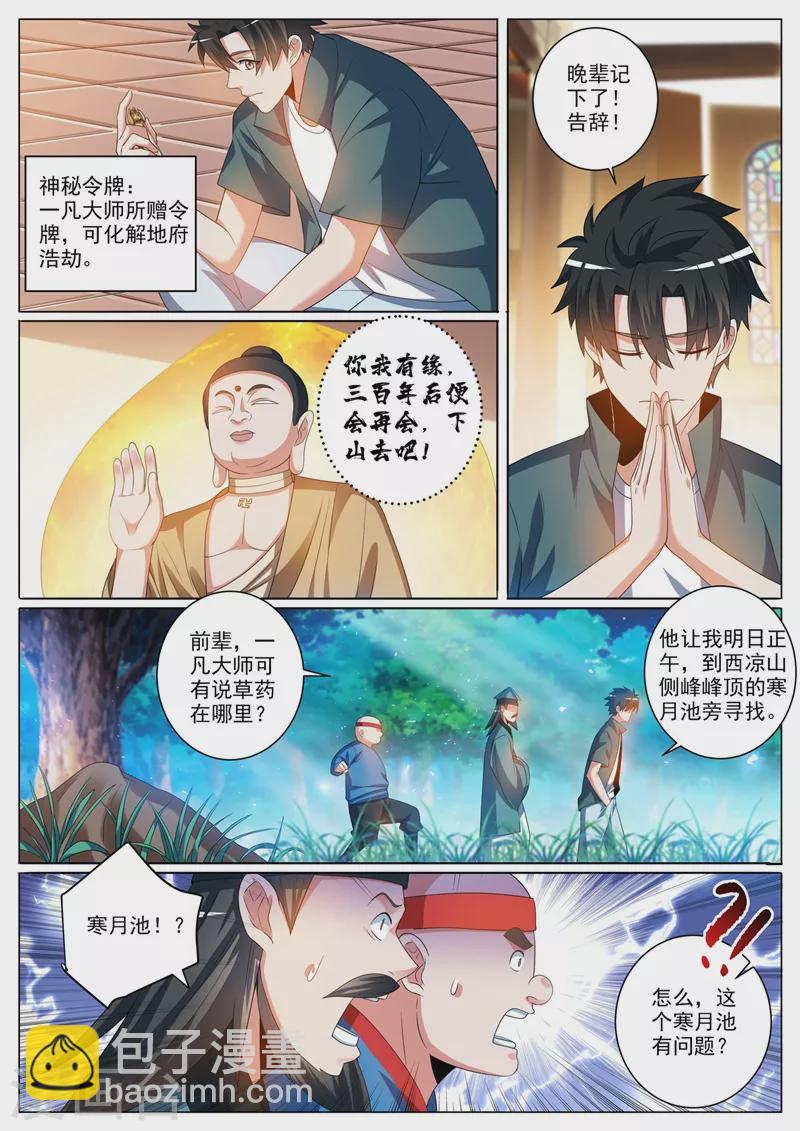 第356话 上寒月池找七叶草-第359话