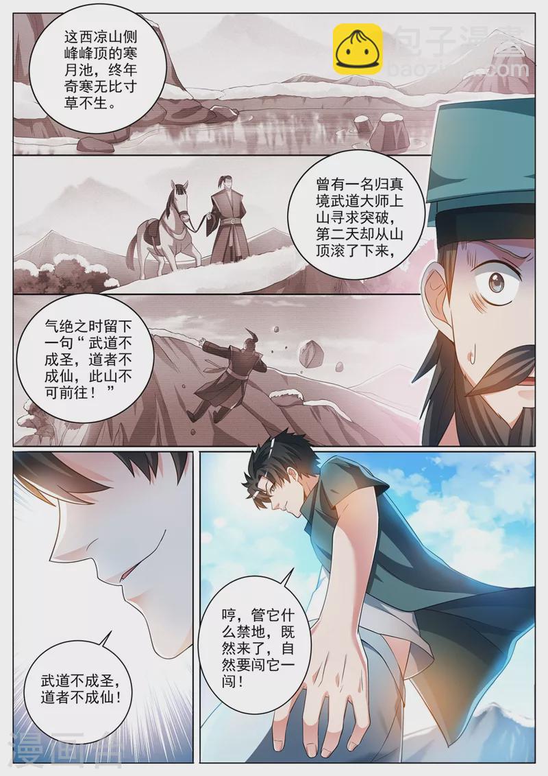 第356话 上寒月池找七叶草-第359话