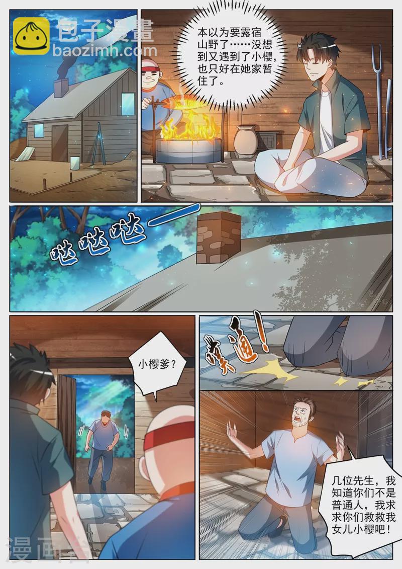 第356话 上寒月池找七叶草-第359话