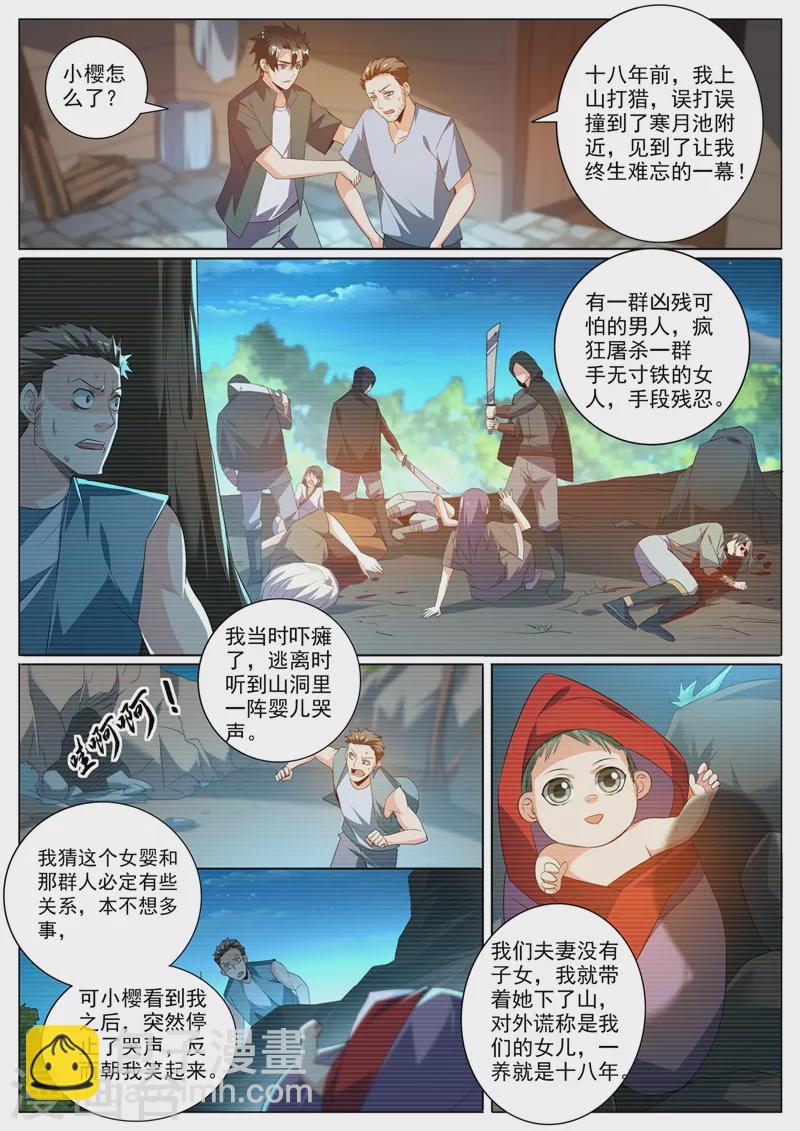 第356话 上寒月池找七叶草-第359话