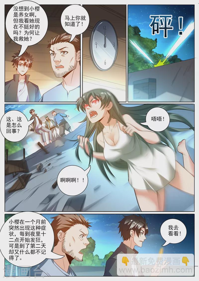第356话 上寒月池找七叶草-第359话