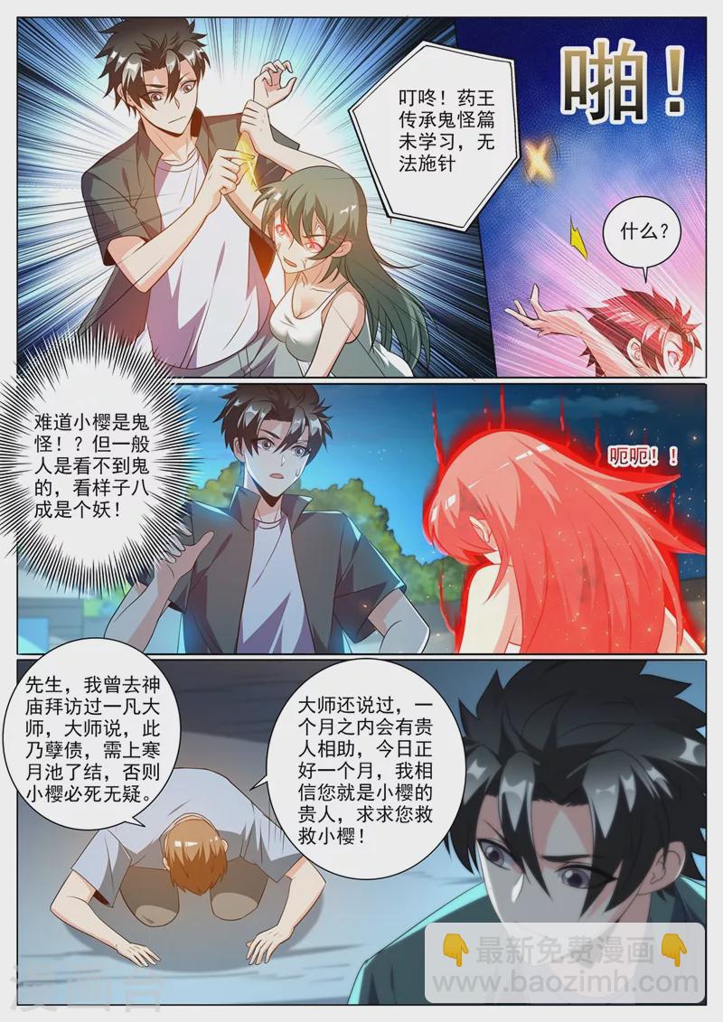 第356话 上寒月池找七叶草-第359话