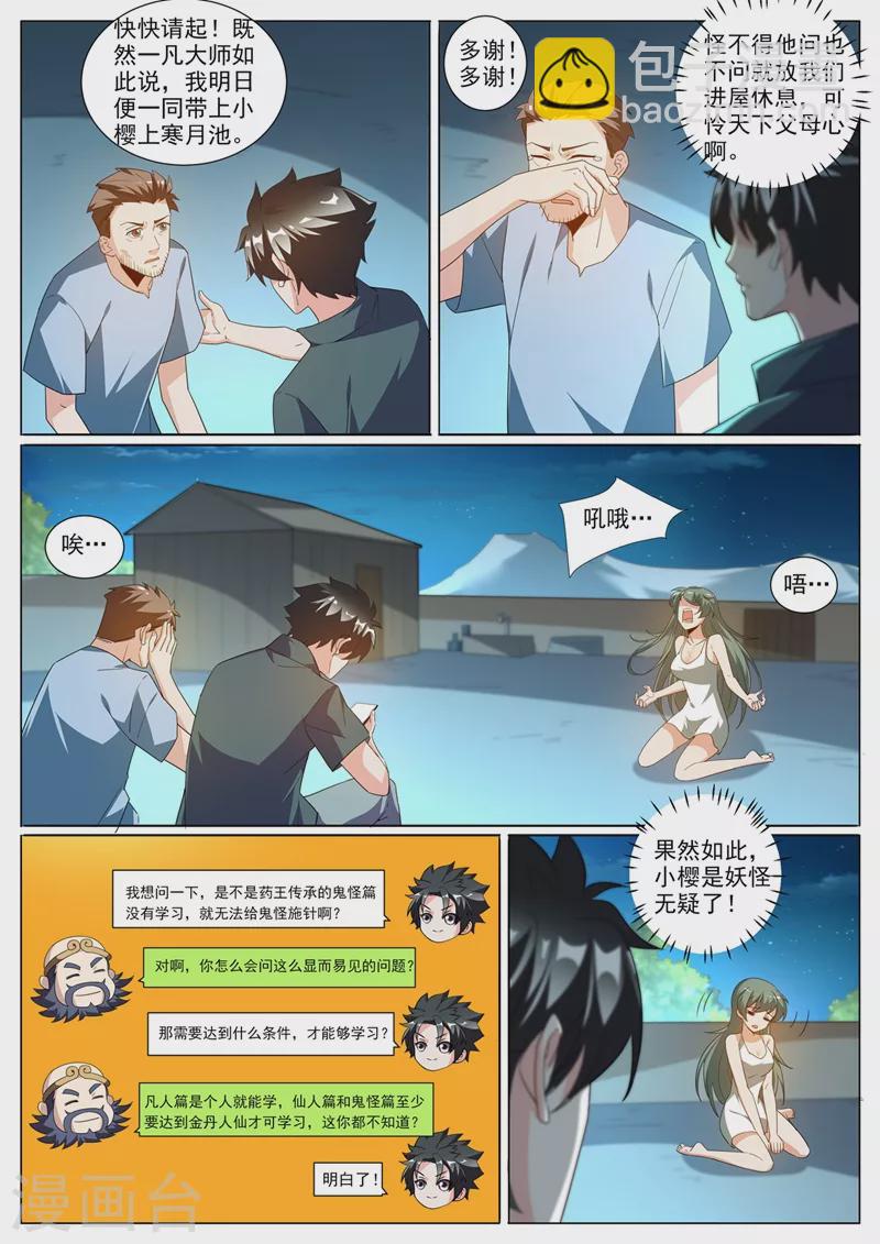 第356话 上寒月池找七叶草-第359话