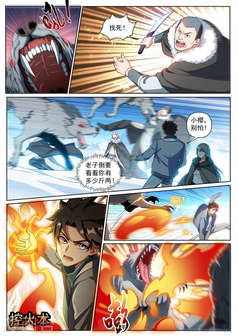 第358话 不如我们联手-第361话