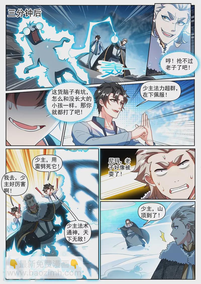 第358话 不如我们联手-第361话