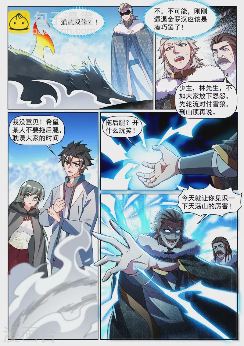 第358话 不如我们联手-第361话