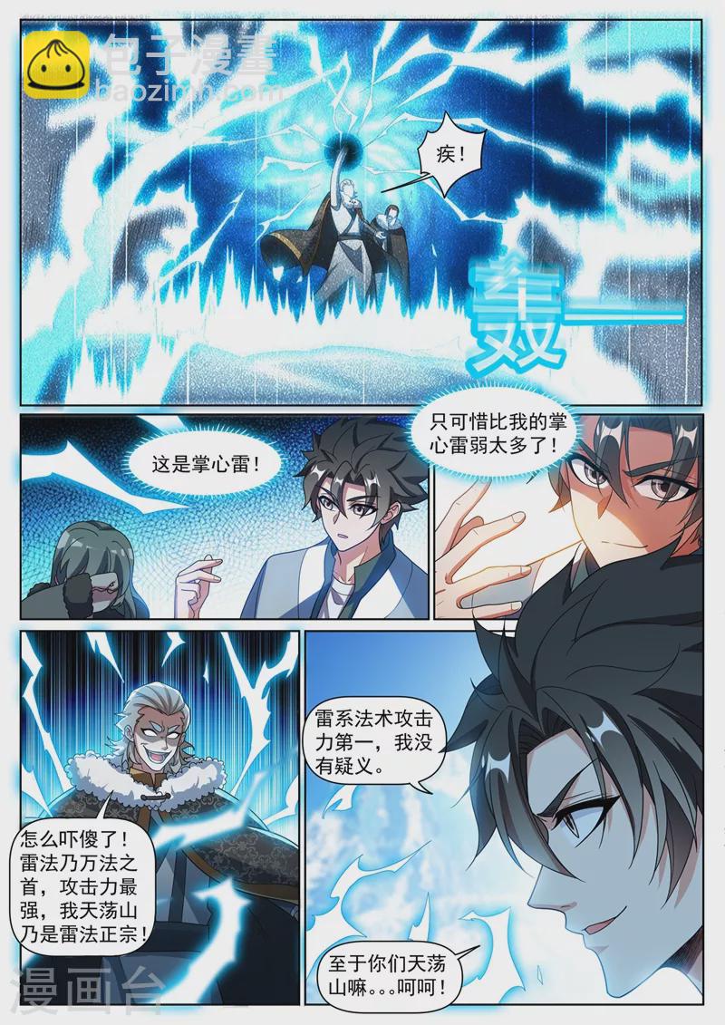 第358话 不如我们联手-第361话