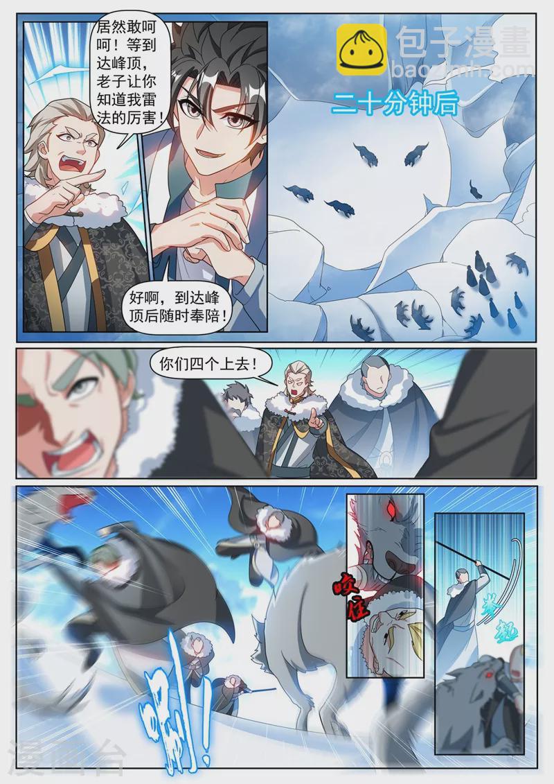 第358话 不如我们联手-第361话
