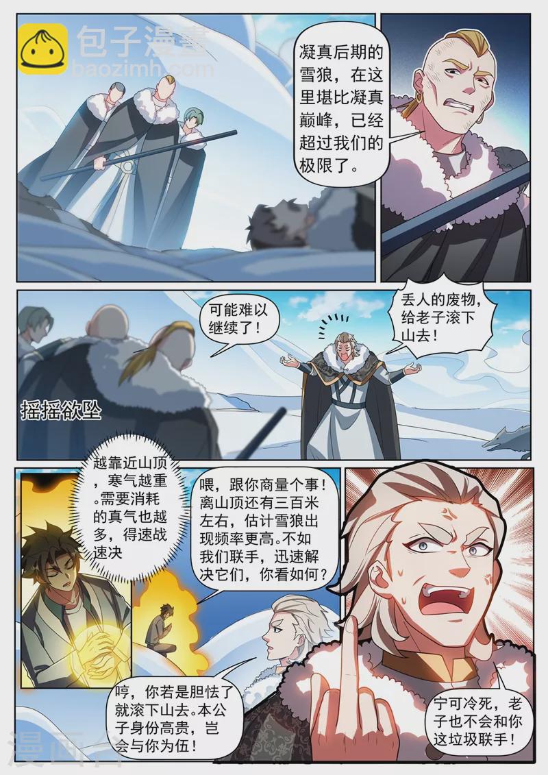 第358话 不如我们联手-第361话