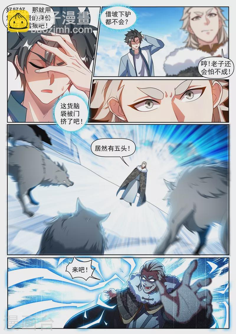 第358话 不如我们联手-第361话