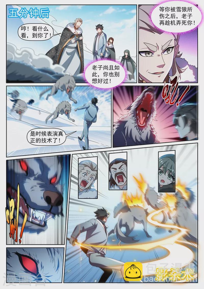 第358话 不如我们联手-第361话