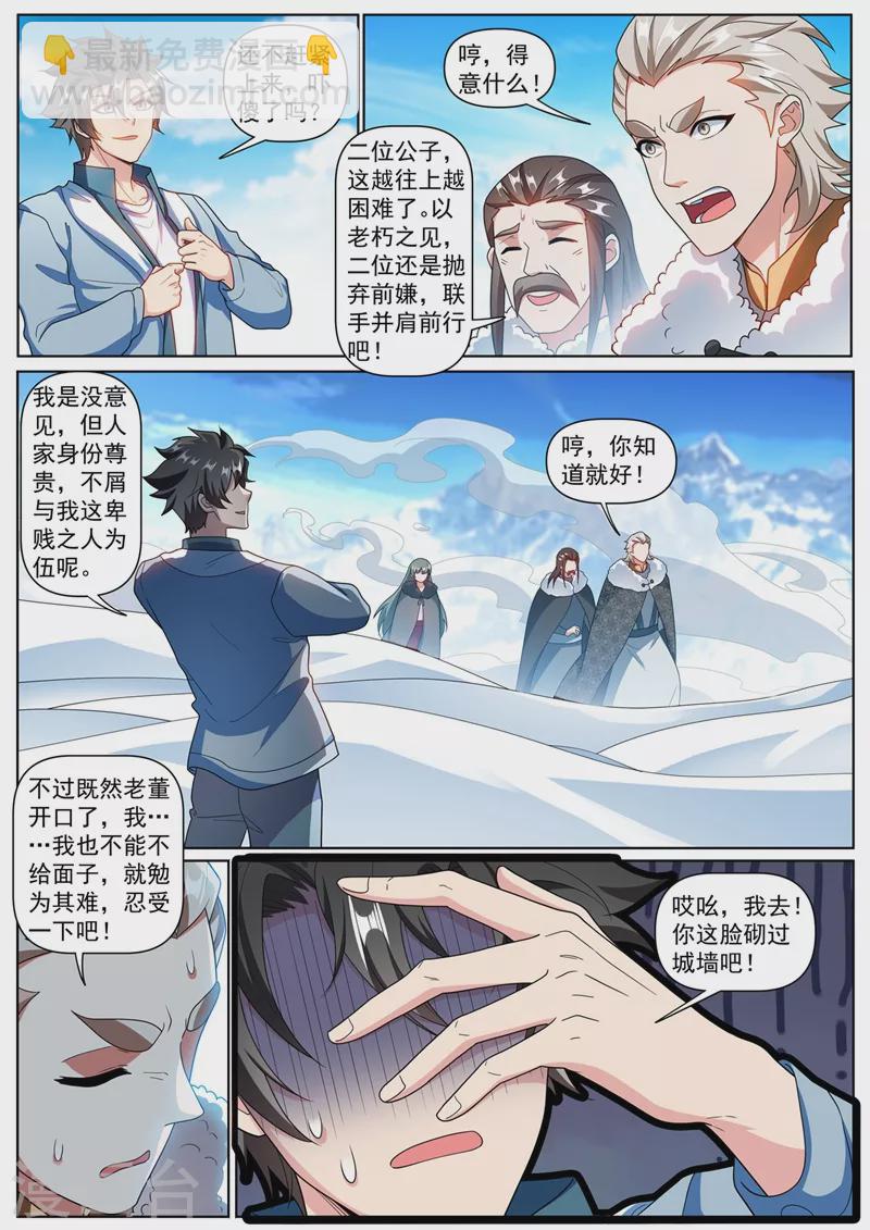 第358话 不如我们联手-第361话