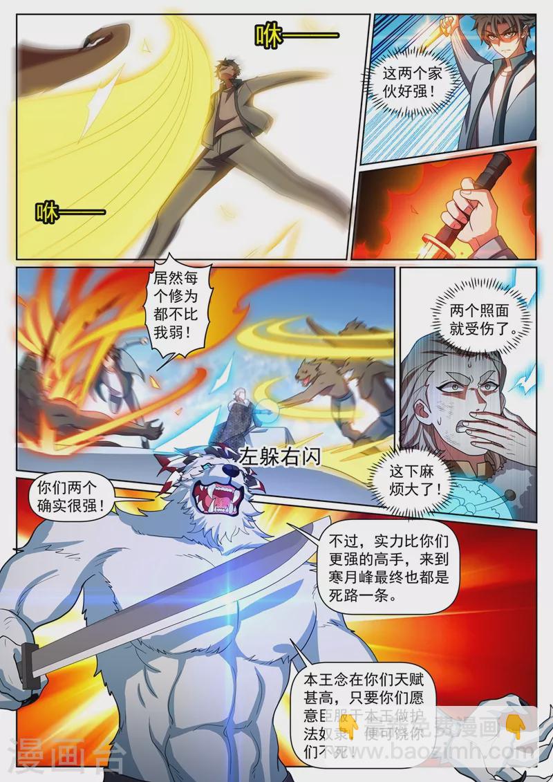 第360话 给我片刻时间-第363话
