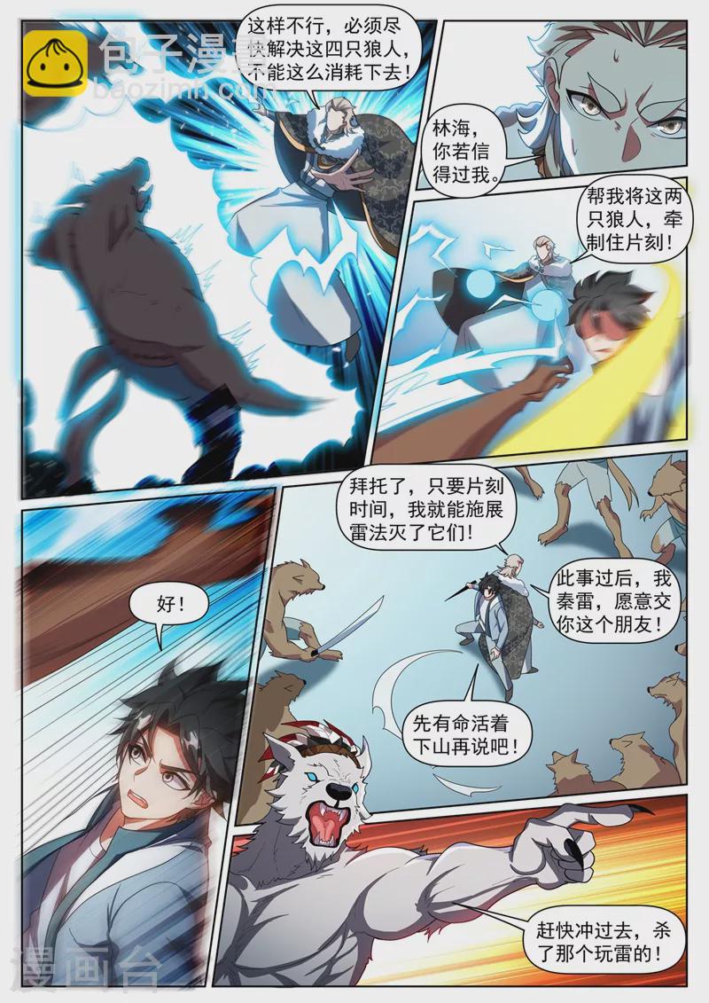 第360话 给我片刻时间-第363话