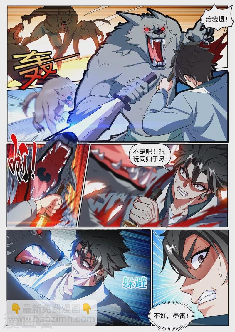 第360话 给我片刻时间-第363话