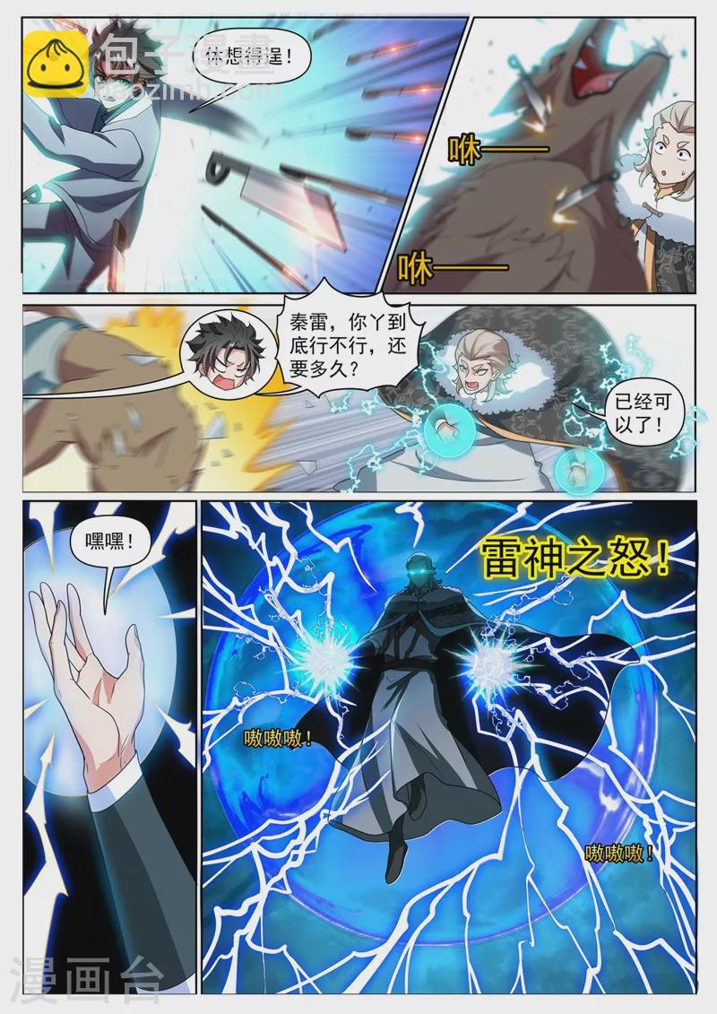 第360话 给我片刻时间-第363话