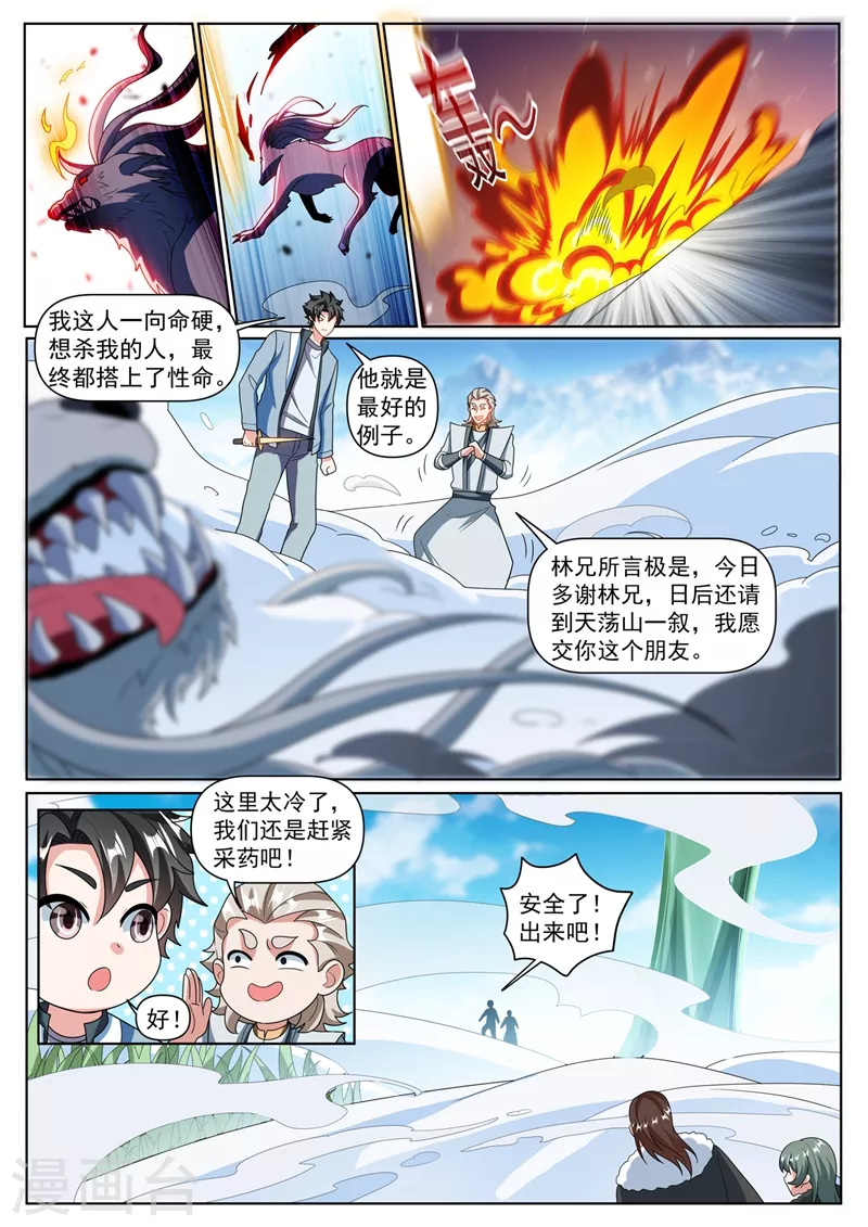 第362话 我只要七叶草-第365话