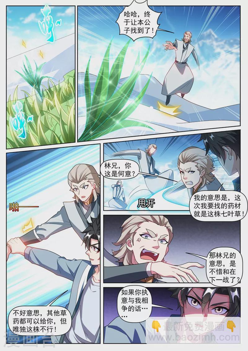 第362话 我只要七叶草-第365话