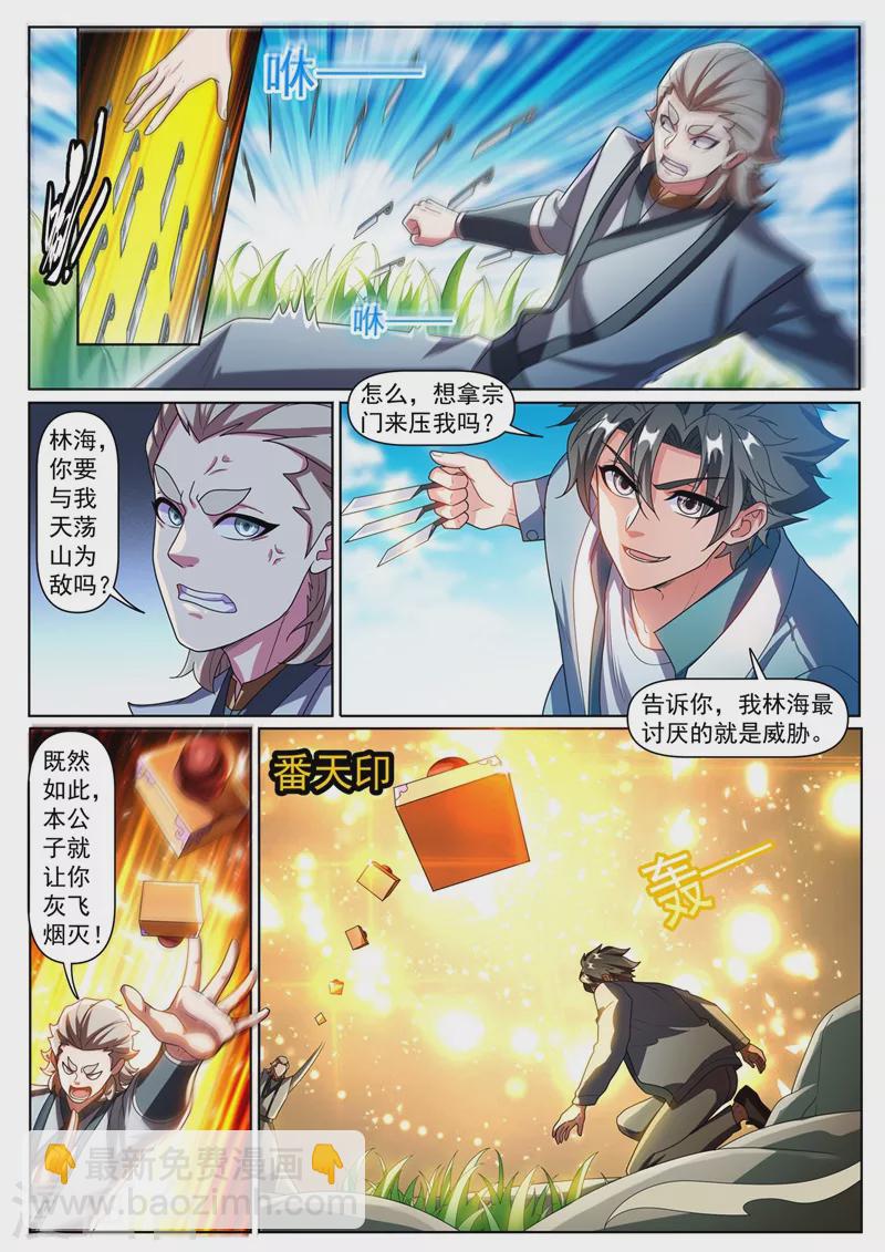 第362话 我只要七叶草-第365话