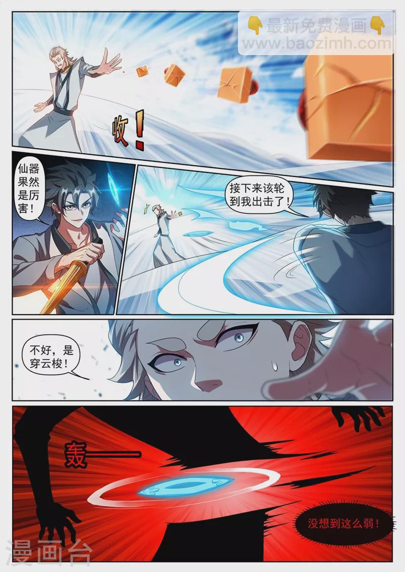 第362话 我只要七叶草-第365话