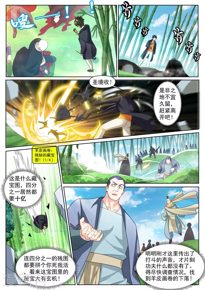 第370话 好耶！丹王的传承-第373话