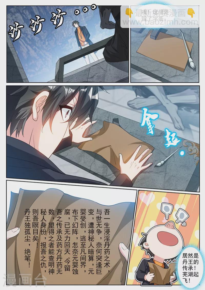 第370话 好耶！丹王的传承-第373话