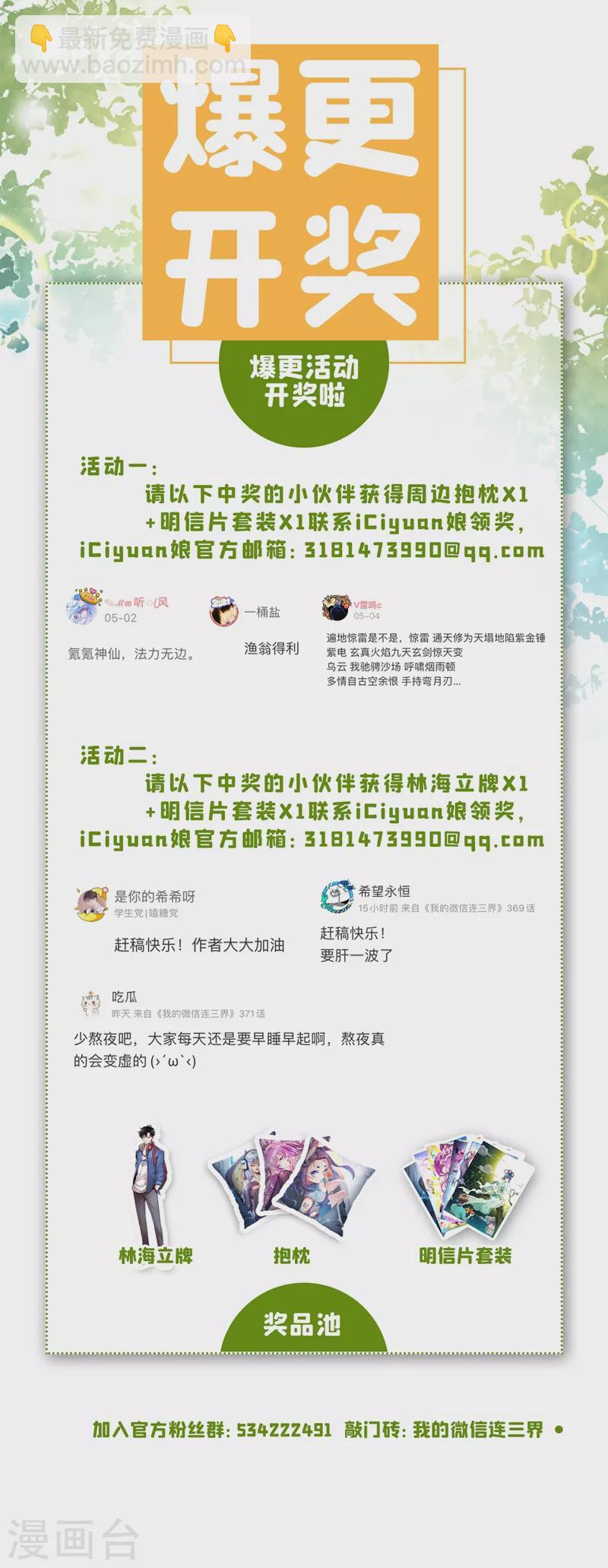 第370话 好耶！丹王的传承-第373话