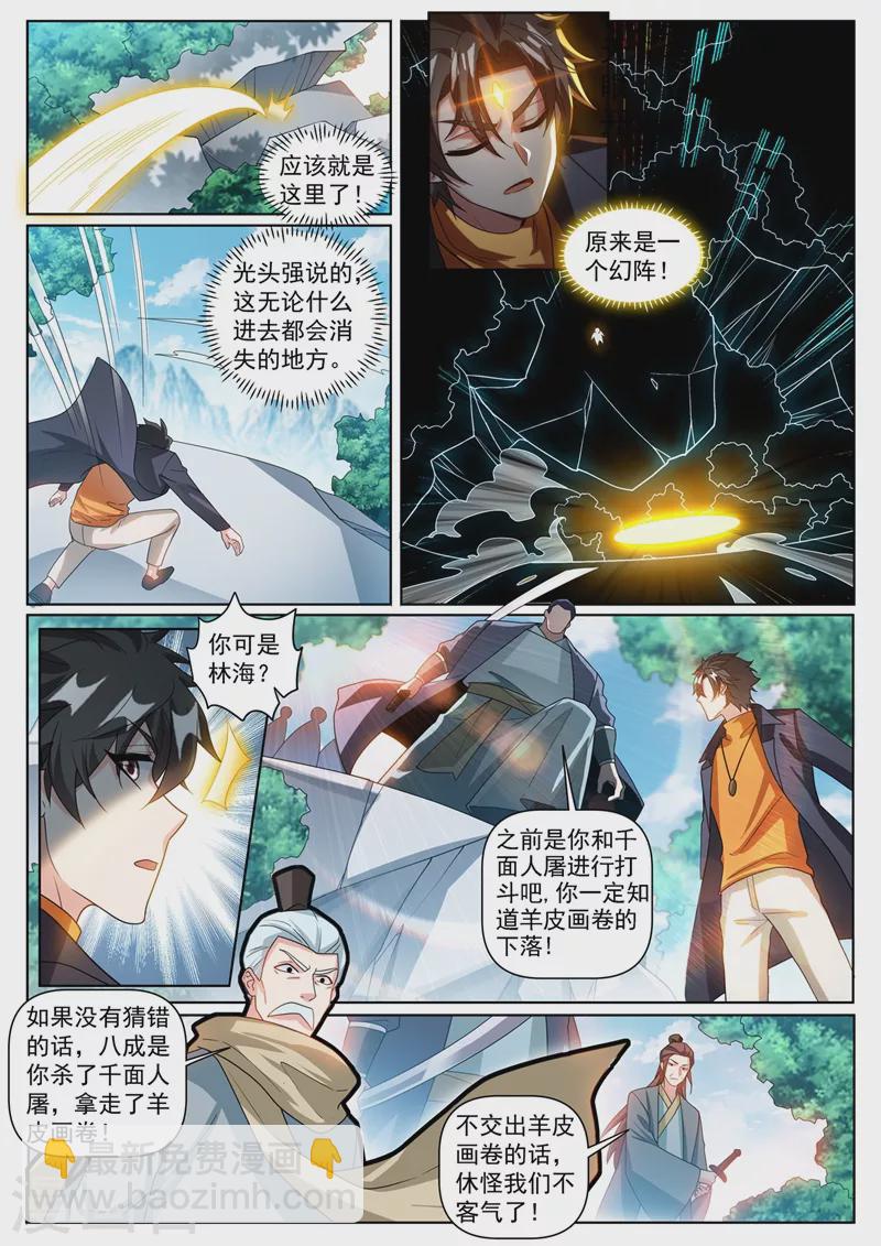 第370话 好耶！丹王的传承-第373话