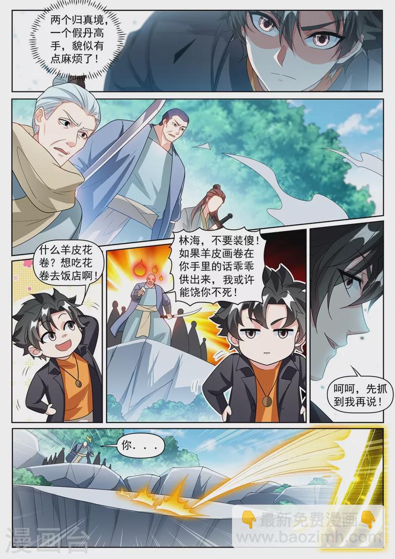 第370话 好耶！丹王的传承-第373话