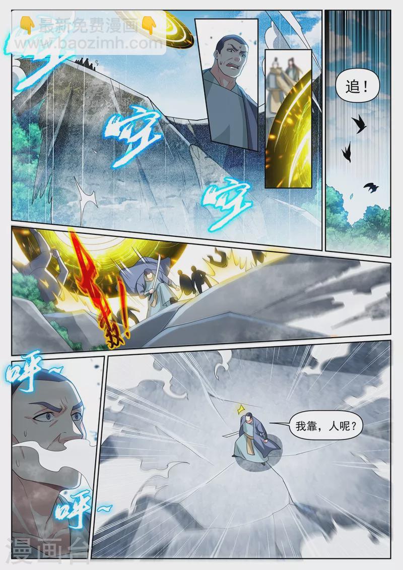 第370话 好耶！丹王的传承-第373话