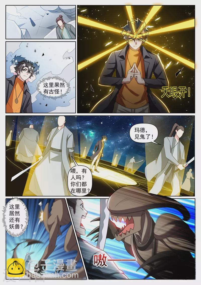第370话 好耶！丹王的传承-第373话