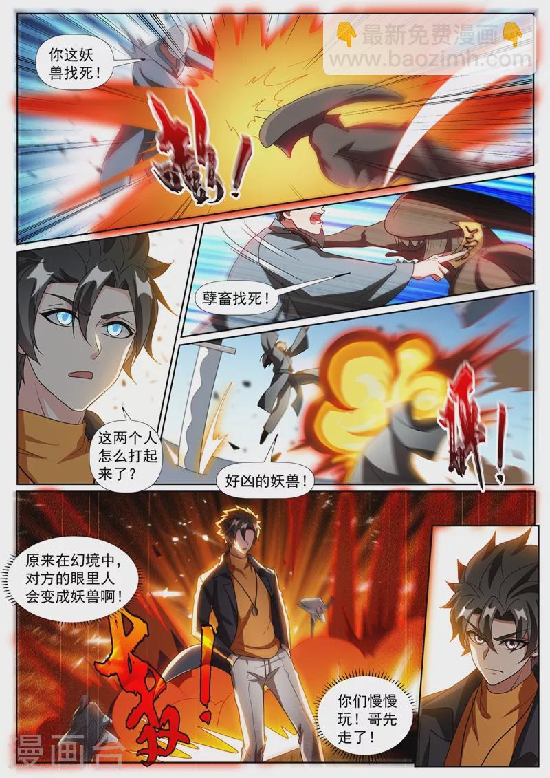 第370话 好耶！丹王的传承-第373话