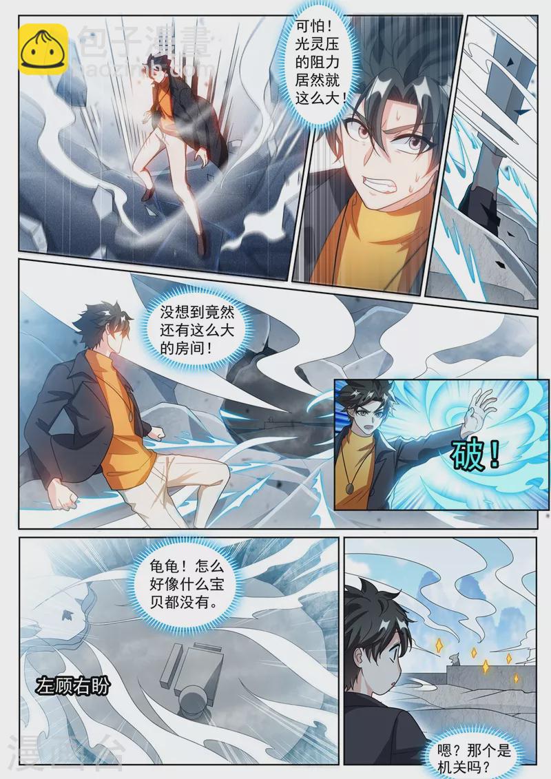 第370话 好耶！丹王的传承-第373话