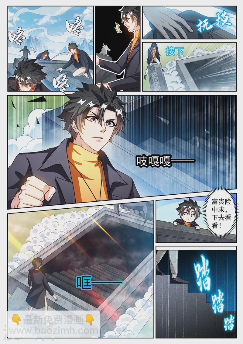 第370话 好耶！丹王的传承-第373话